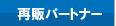�Ĕ̃p�[�g�i�[