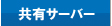 ���L�T�[�o�[